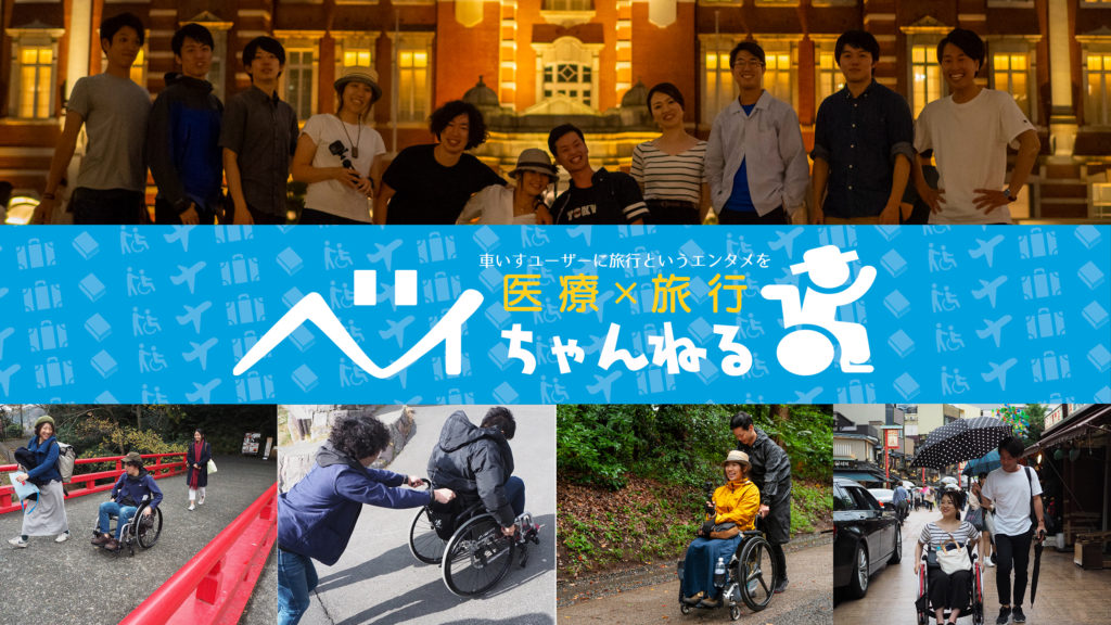 BAY magazine can help you to explore in Japan using wheelchair